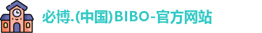 必博bibo